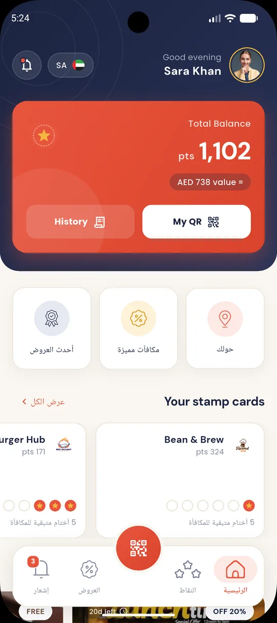 Home screen in Arabic with a right-to-left layout